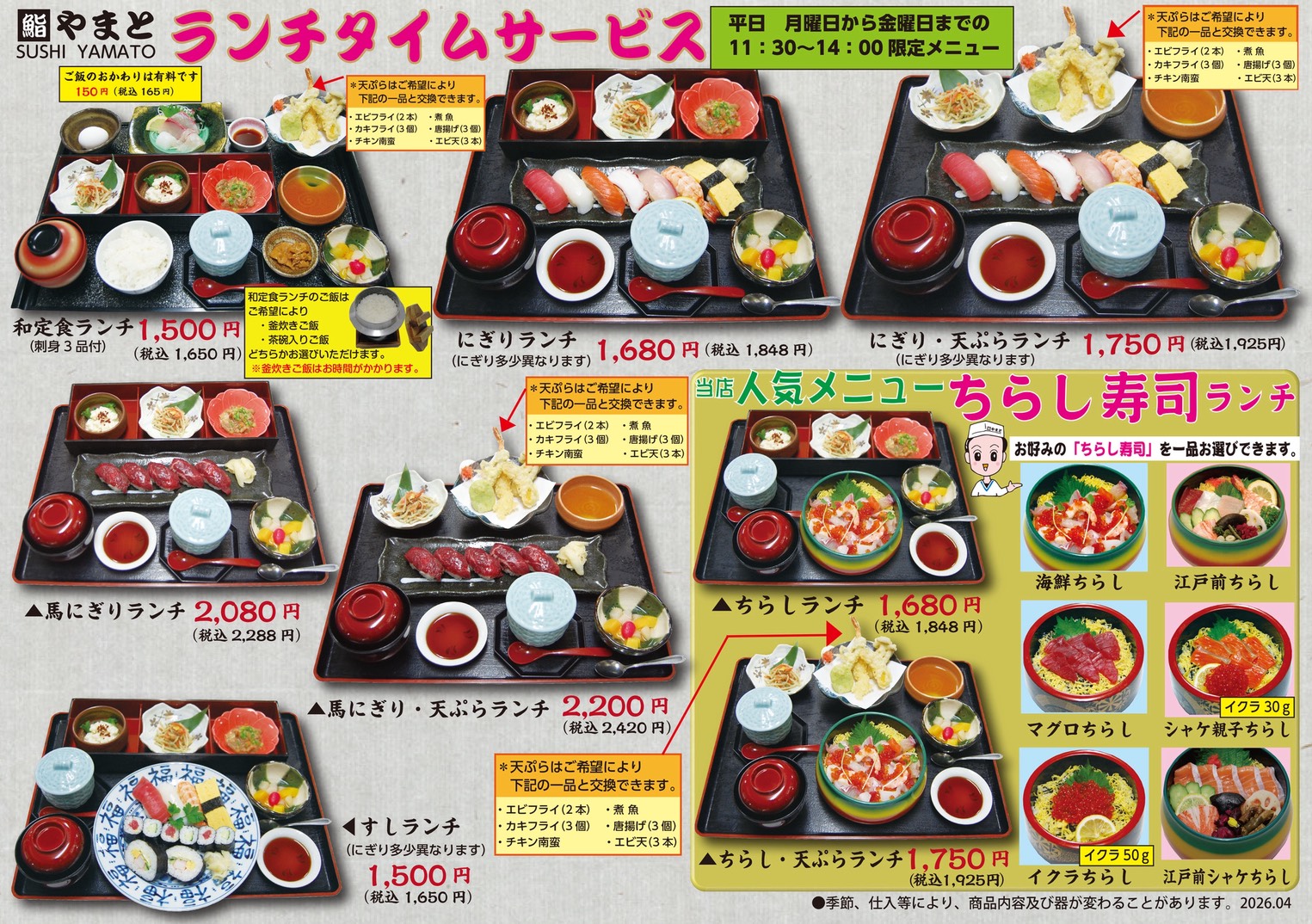 ランチタイムサービス