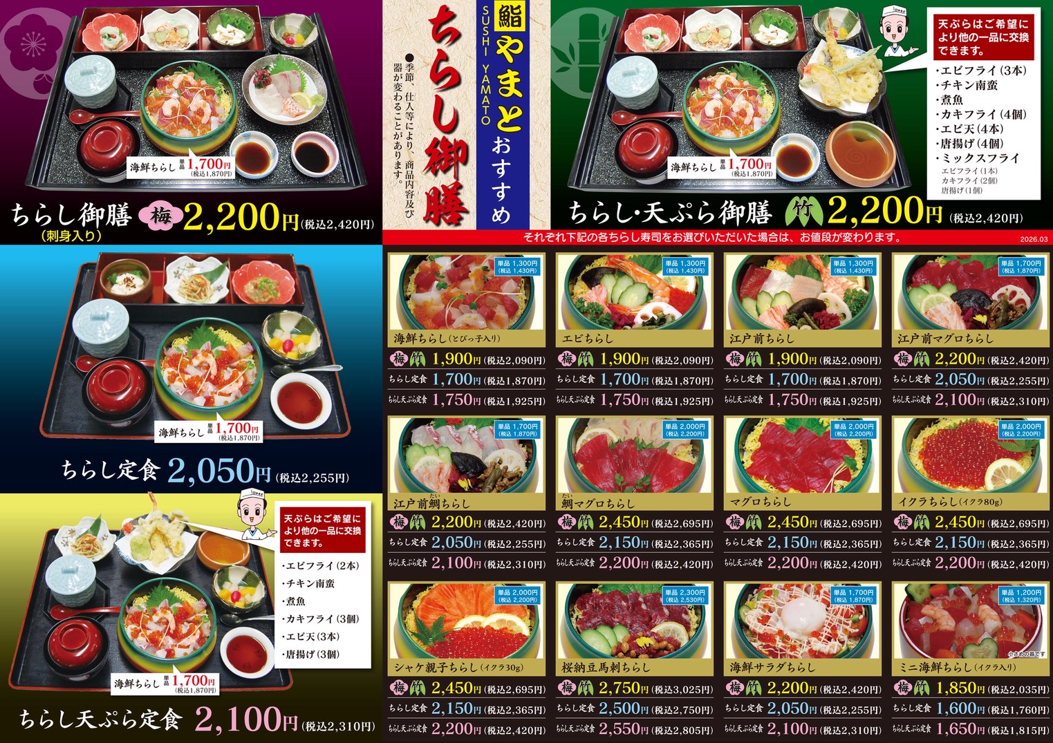 ちらし寿司御膳