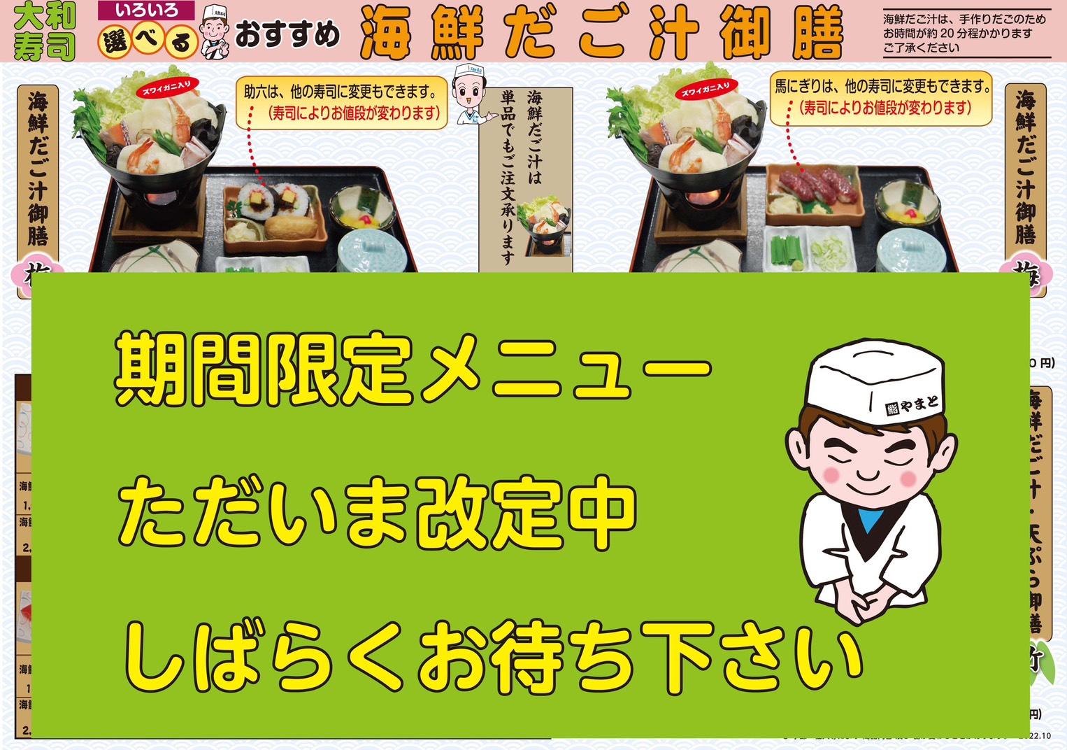 期間限定 海鮮だご汁御膳