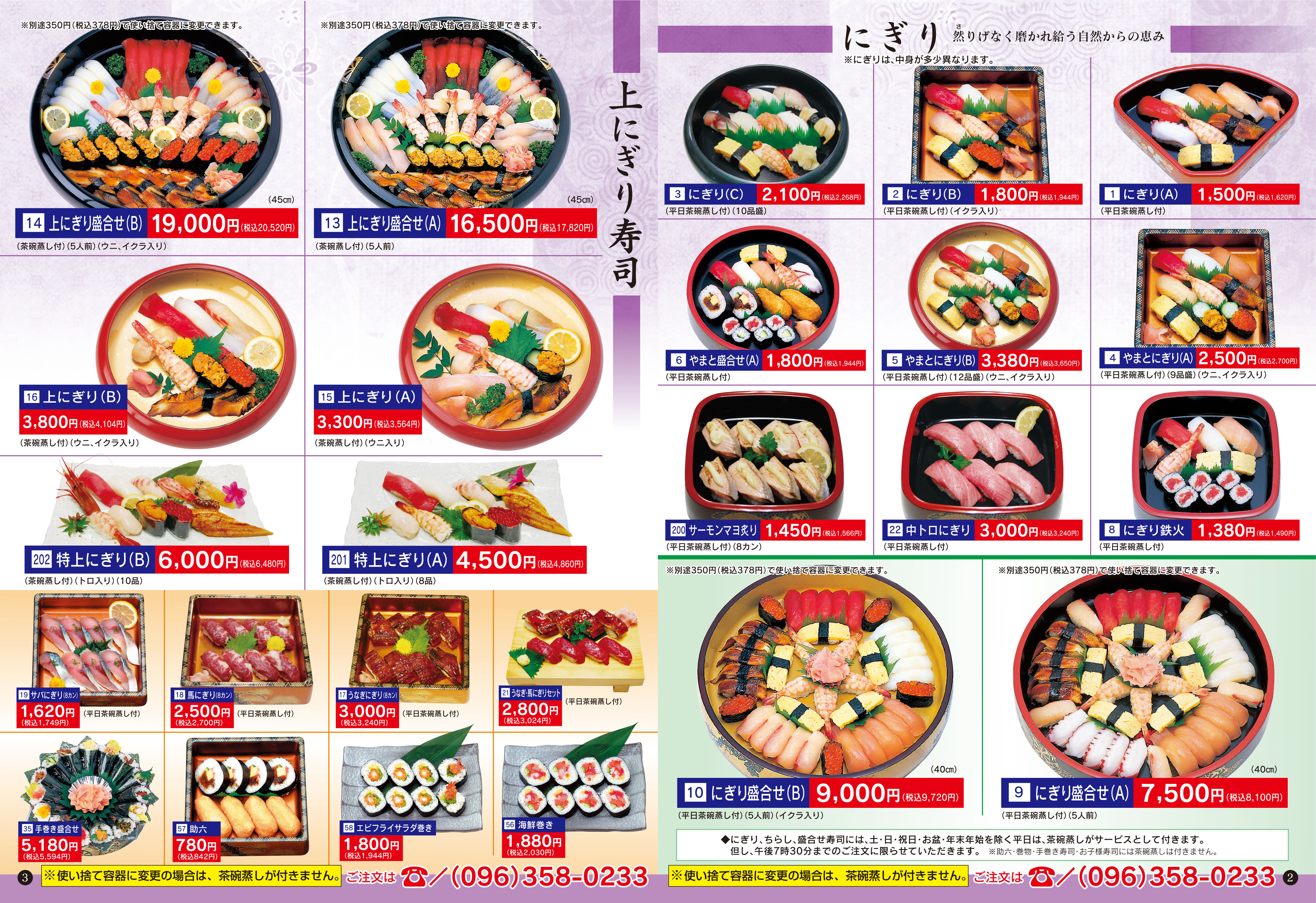 にぎり・上にぎり寿司