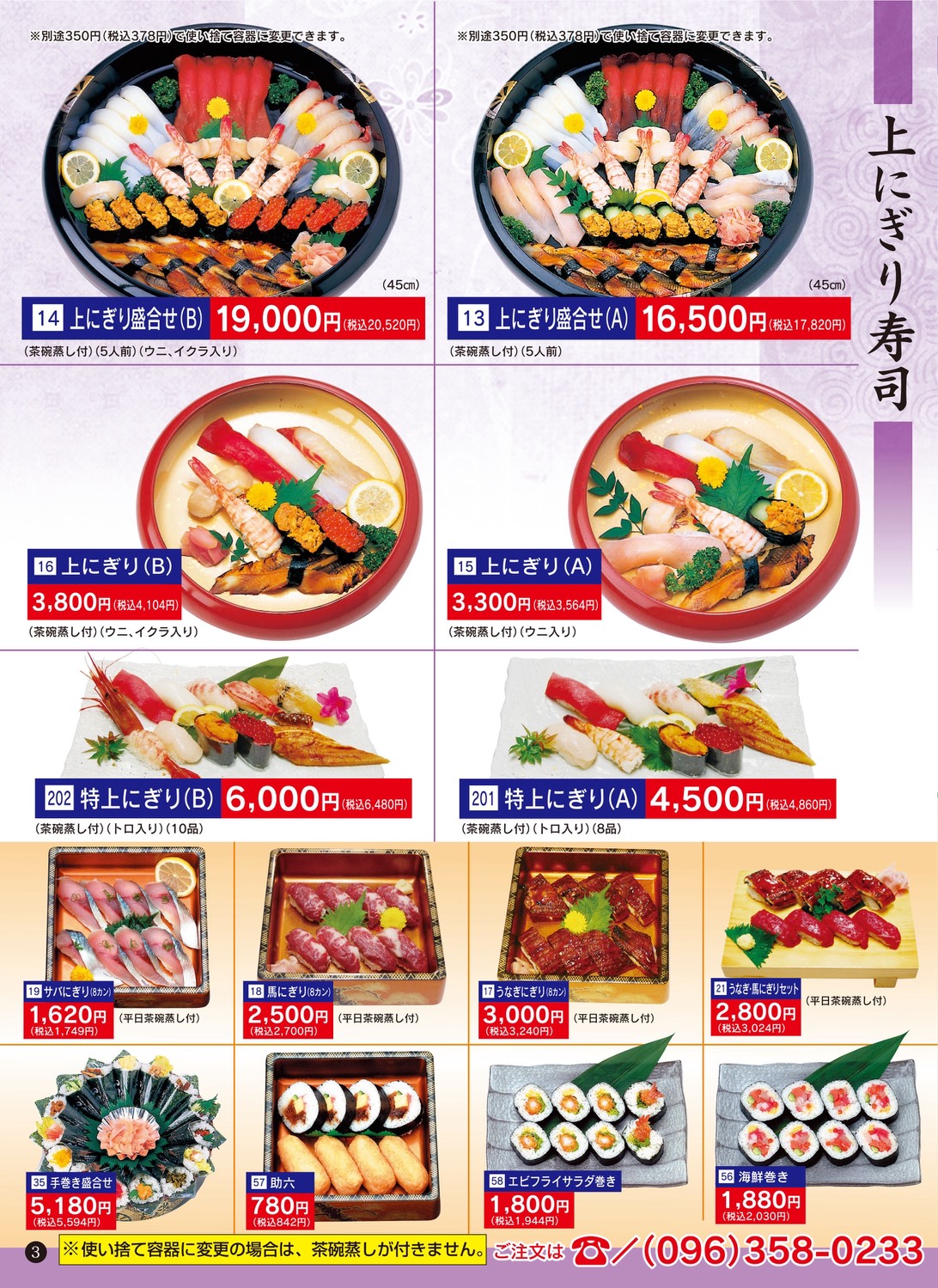 にぎり・上にぎり寿司2