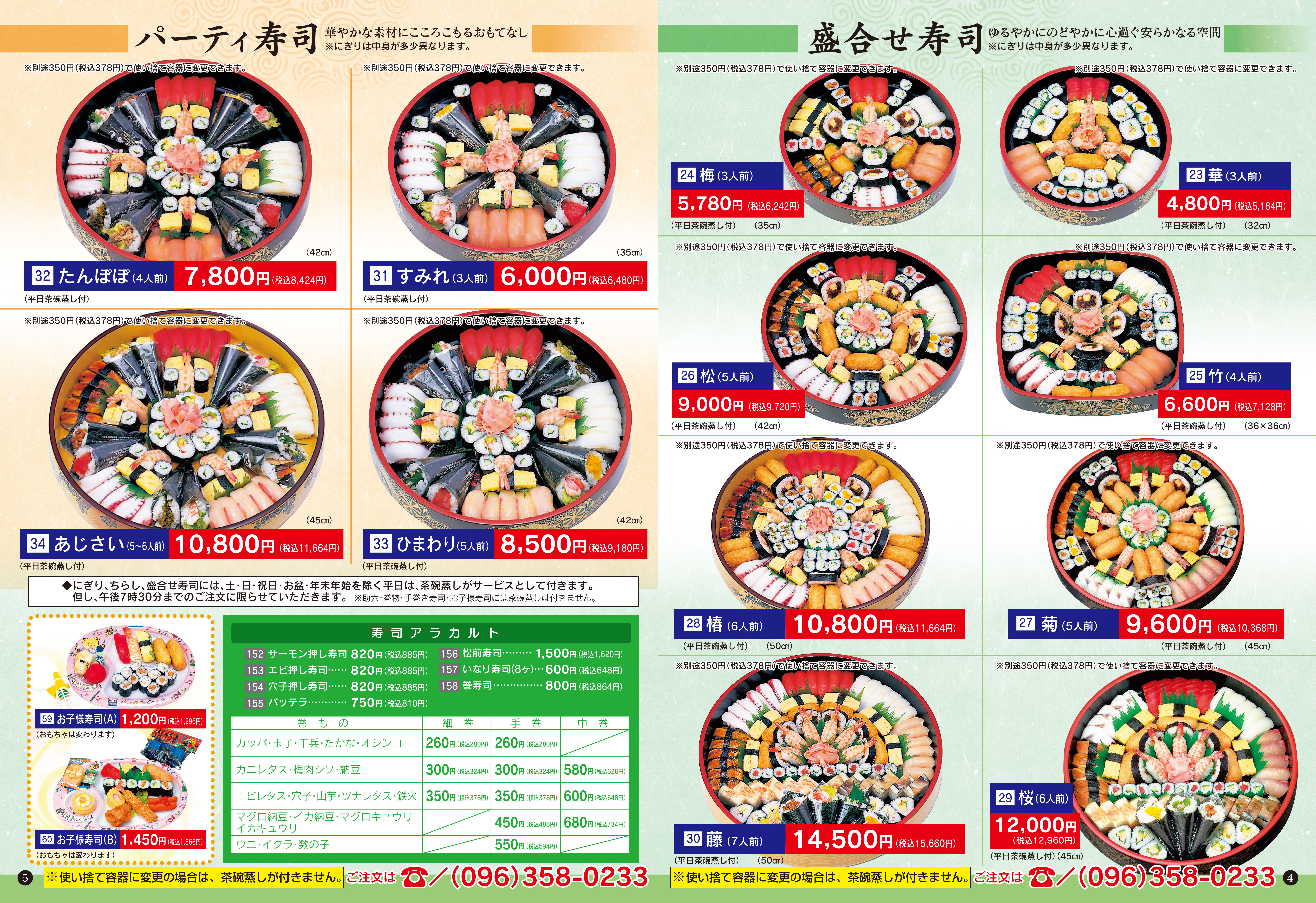 盛り合わせ寿司