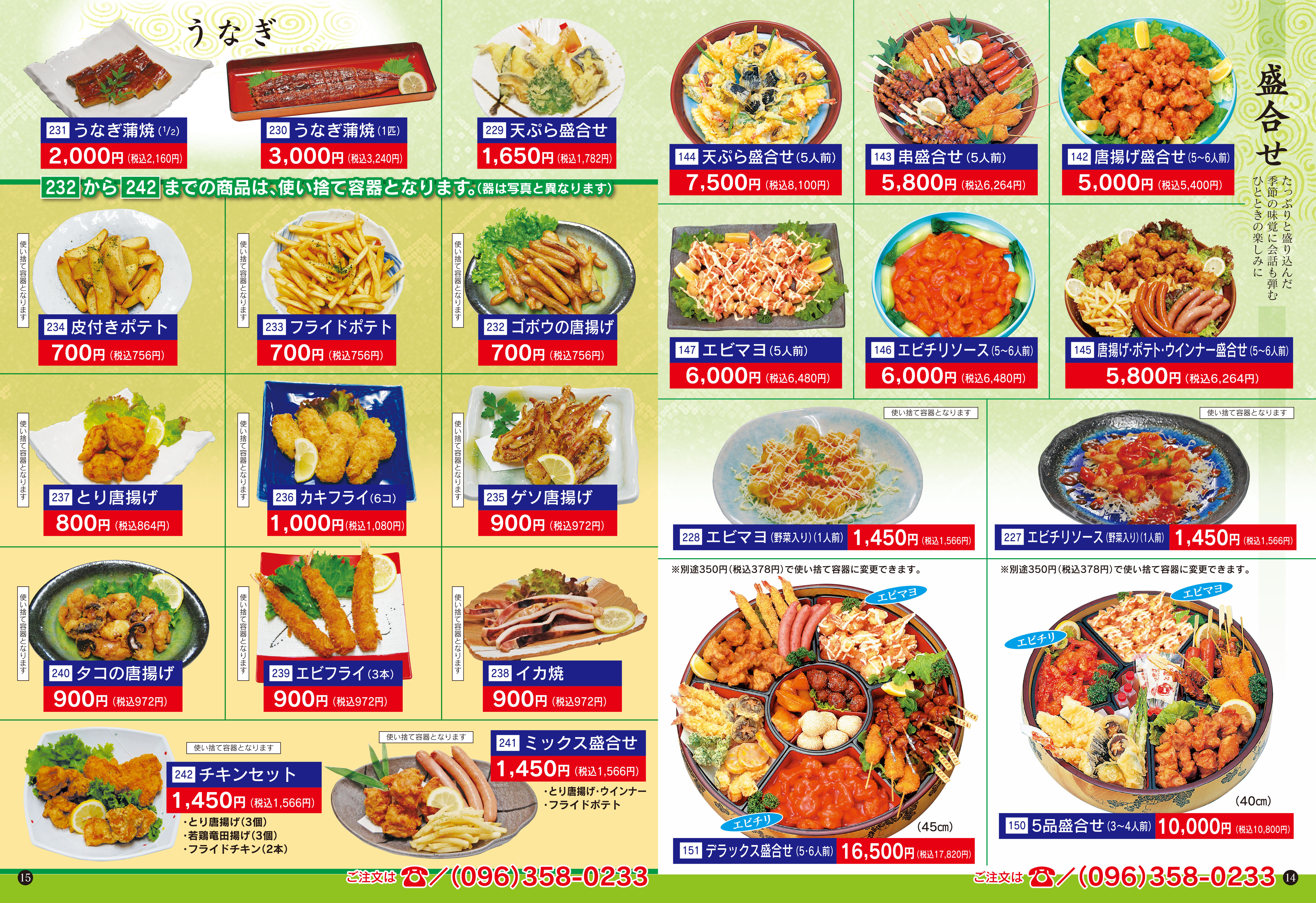 単品料理・盛合せ