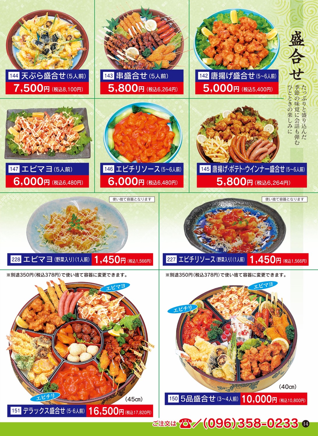 単品料理・盛合せ1